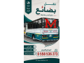 dyna-lory-nkl-aafsh-mn-alryad-al-gd-mk-0558536273-lory-nkl-bdayaa-kharg-alryad-small-0