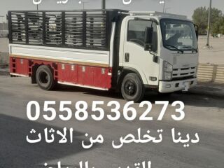 سيارات عمال نظافة الشقق والفلل والقصور من الاثاث المستعمل القديم شمال الرياض 0558536273 حي الغدير حي الفلاح حي النخيل