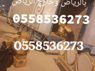 تريلا نقل عفش وبضائع خارج الرياض 0558536273 تريلا ستاره جوانب ألماني من الرياض الى جدة مكة بريدة