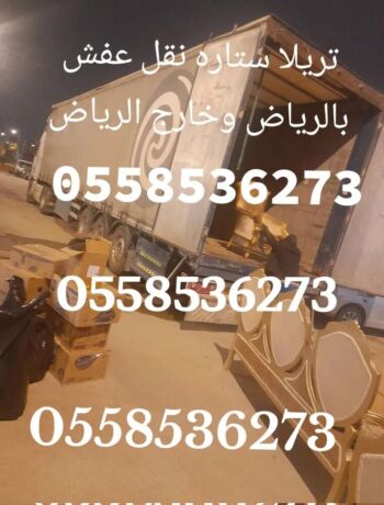 tryla-nkl-aafsh-obdayaa-kharg-alryad-0558536273-tryla-starh-goanb-almany-mn-alryad-al-gd-mk-bryd-big-0