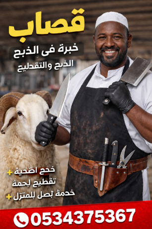 ksab-balryad-0534375367-big-0