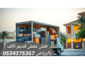 tsh-alathath-alkdym-balryad-0534375367-small-0