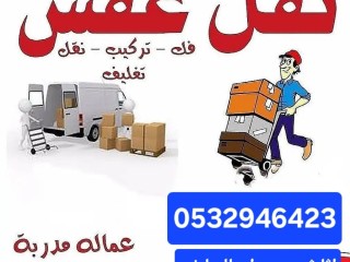 دينا نقل عفش حي الربيع 0532946423