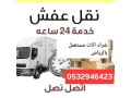 altkhls-mn-alathath-alkdym-hy-alahmdy-0532946423-small-0