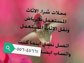 محل شراء مكيفات مستعملة حي الوادي 0556045661