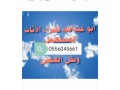 hkyn-shraaa-mkyfat-mstaamlh-bhy-alshaf-0556045661-small-0