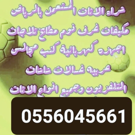 shraaa-mkyfat-mstaamlh-hy-almnsor-0556045661-big-0