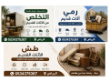 altkhls-mn-athath-kdym-fy-alryad-0534375367-small-0