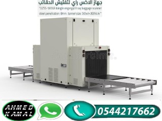 جهاز بوابة الكشف عن المعادن 0544217662