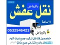 dyna-tsh-athath-mstaaml-kdym-bhy-alrod-0532946423-small-0