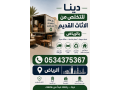 altkhls-mn-athath-aafsh-kdym-balryad-0534375367-small-0