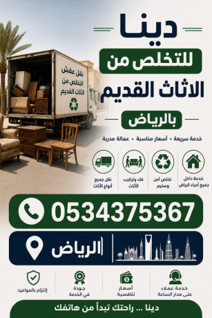 altkhls-mn-athath-aafsh-kdym-balryad-0534375367-big-0