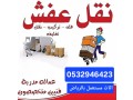 dyna-tsh-athath-mstaaml-bhy-alkds-0532946423-small-0