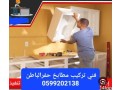 fny-fk-otrkyb-almtabkh-hfralbatn-0599202138-small-0