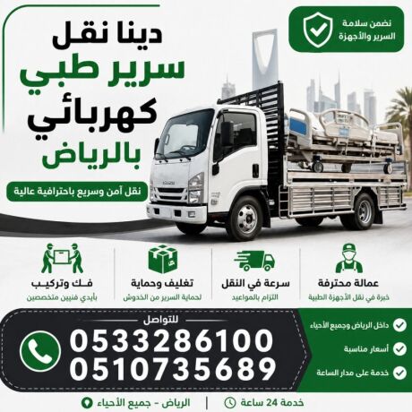 dyna-nkl-aafsh-balryad-okharg-alryad-0533286100-big-1