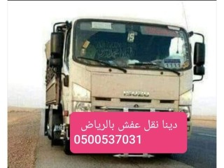 التخلص من الاثاث القديم بالرياض 0500537031_دينا اغراض