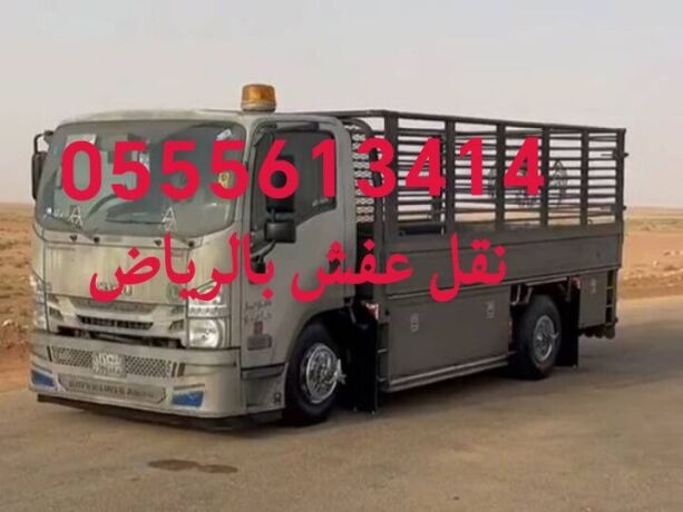 gmaay-khyry-takhth-athath-mstaaml-balryad-0555613414-big-0
