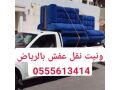onyt-nkl-aafsh-shrk-alryad-0555613414-abo-mn-small-0