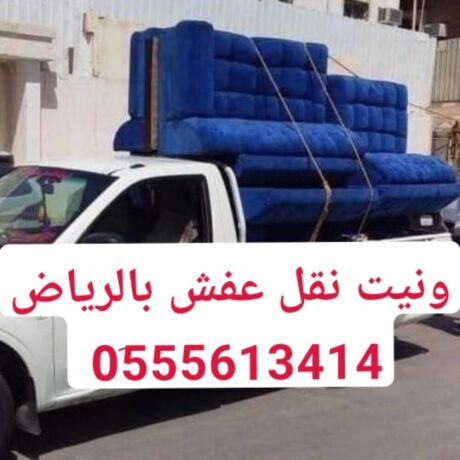onyt-nkl-aafsh-shrk-alryad-0555613414-abo-mn-big-0