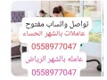 shghalat-balshhr-alhsaaa-rkhysat-0558977047-small-3