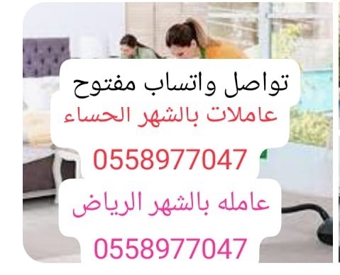 shghalat-balshhr-alhsaaa-rkhysat-0558977047-big-0