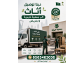 dyna-nkl-aafsh-llgmaay-alkhyry-balryad-0503483036-hy-alyasmyn-small-0