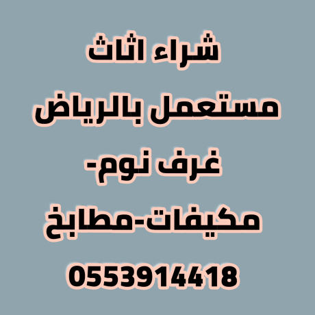 shraaa-mkyfat-mstaamlh-hy-alaakyk-0553914418-big-1