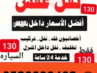 دنـه نقل عفش حي المرسلات 0530099403