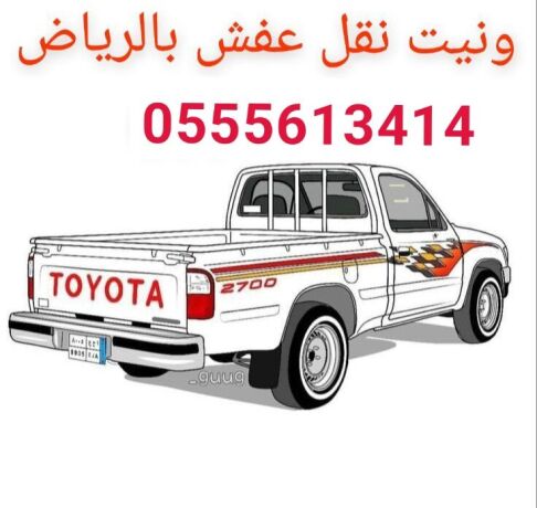 ddsn-nkl-aghrad-0555613414-onyt-nkl-aafsh-balryad-big-0