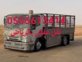 dyna-nkl-sryr-tby-khrbayy-ghrb-alryad-0555613414-small-0