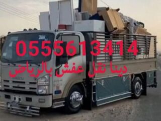 دينا توصيل اثاث الى جمعية خيرية بالرياض 0555613414