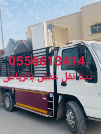dyna-tshyl-athath-mstaaml-balryad-0555613414-big-0
