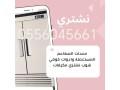 shraaa-mkyfat-mstaamlh-hy-alkhnshlylh-0556045661-small-0