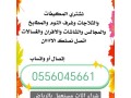 shraaa-mkyfat-mstaamlh-hy-alfyhaaa-0556045661-small-0