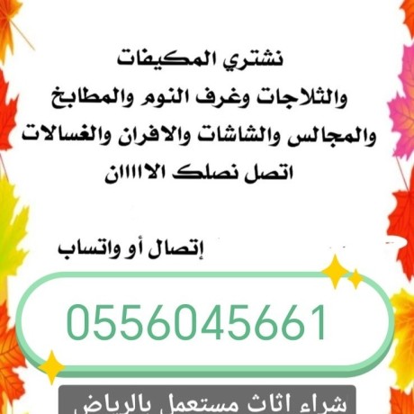 shraaa-mkyfat-mstaamlh-hy-alfyhaaa-0556045661-big-0