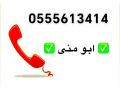 onyt-nkl-aafsh-ghrb-alryad-0555613414-ddsn-oanyt-small-0