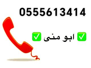 ونيت نقل عفش غرب الرياض 0555613414 ددسن وانيت