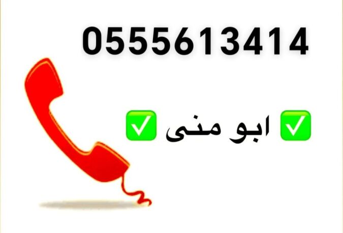 onyt-nkl-aafsh-ghrb-alryad-0555613414-ddsn-oanyt-big-0