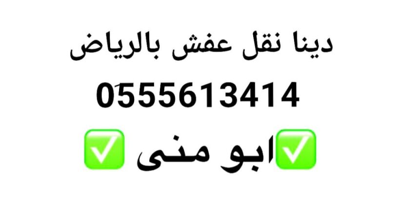 dyna-nkl-athath-hy-alnrgs-balryad-05556143414-big-0