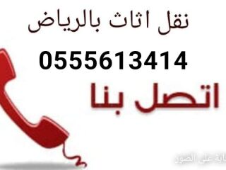 جمعية خيرية بالرياض 0555613414 يستقبلون اثاث مستعمل