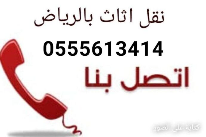 gmaay-khyry-balryad-0555613414-ystkblon-athath-mstaaml-big-0