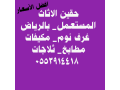 shraaa-mkyfat-mstaaml-hy-alaaoaly-0553914418-small-1