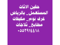 shraaa-mkyfat-mstaaml-hy-alaaoaly-0553914418-small-2