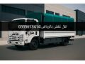 dyna-nkl-athath-hy-alslmany-balryad-0555613414-small-0