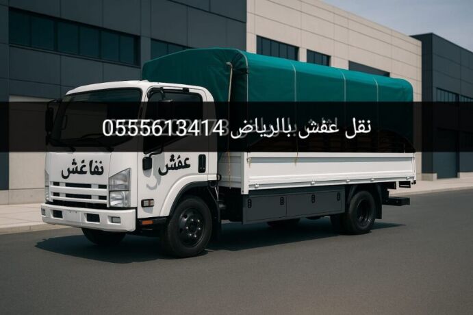 dyna-nkl-athath-hy-alslmany-balryad-0555613414-big-0