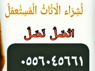 متجر شراء مكيفات مستعمله حي الملك عبد الله 0556045661