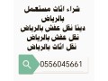 shraaa-mkyfat-mstaamlh-hy-alkadsy-0556045661-small-0