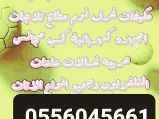 راعي شراء مكيفات مستعمله حي الدخل المحدود 0556045661