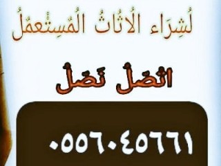 راعي شراء مكيفات مستعمله حي الملقا 0556045661