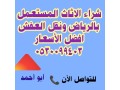 shraaa-thlagat-mstaaml-hy-alsoydy-0530099403-small-1